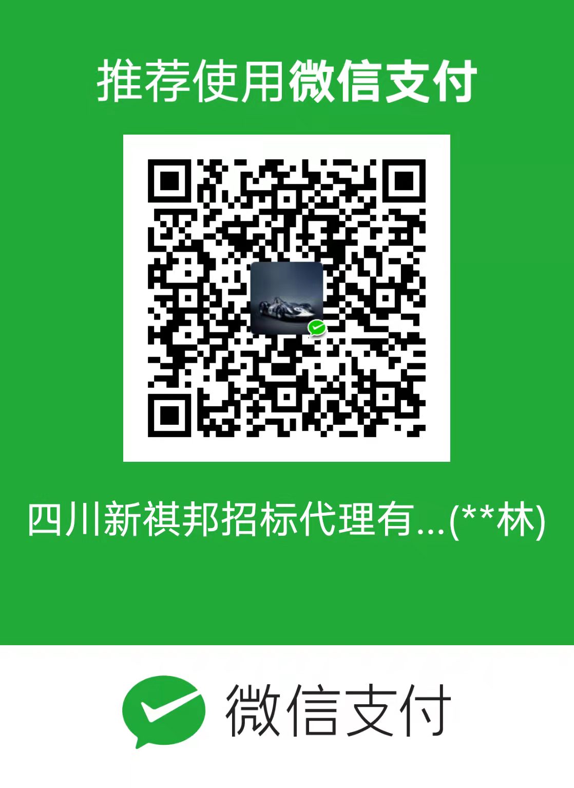 收款碼.jpg