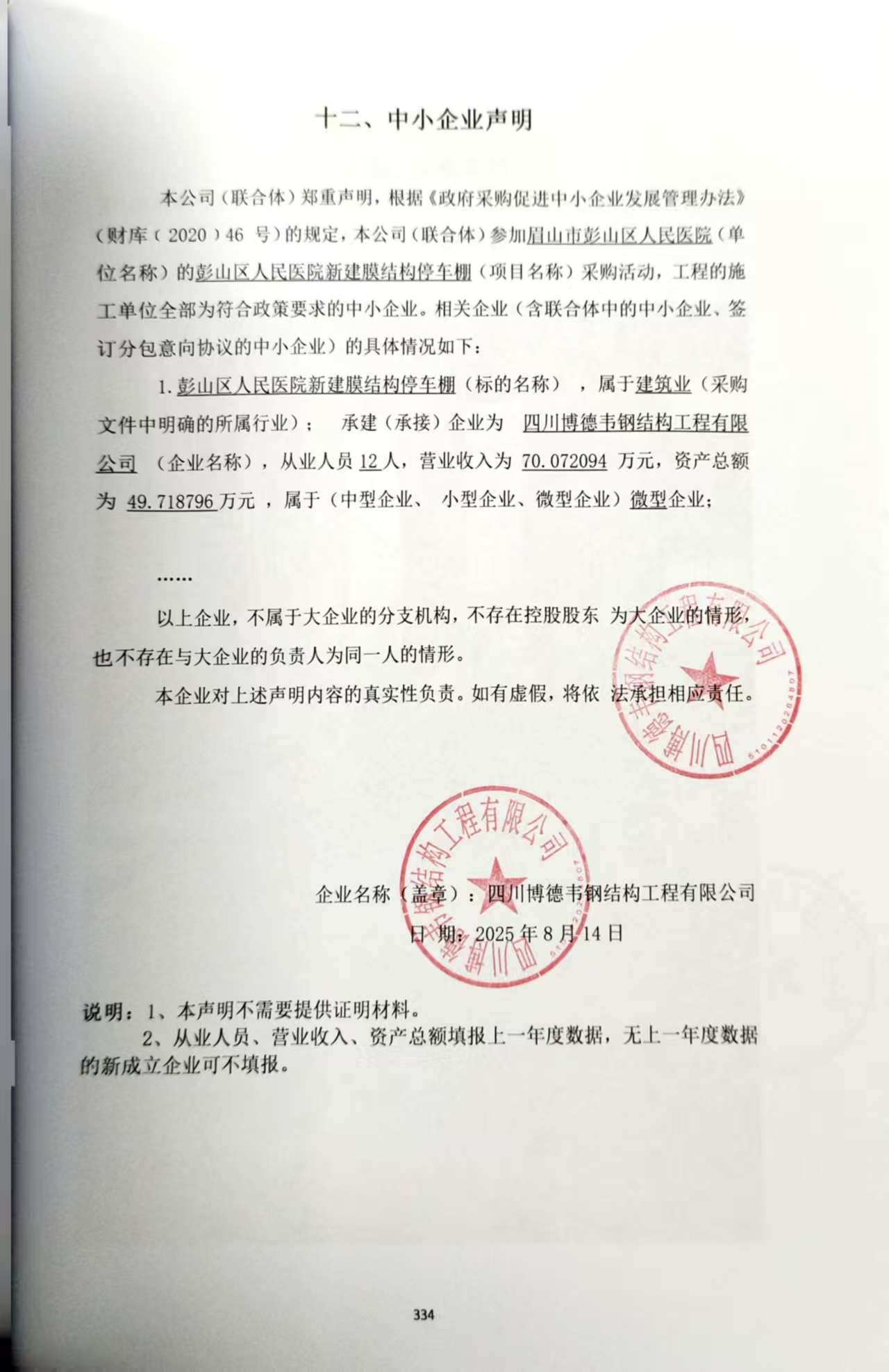 中小企業(yè)申明.jpg