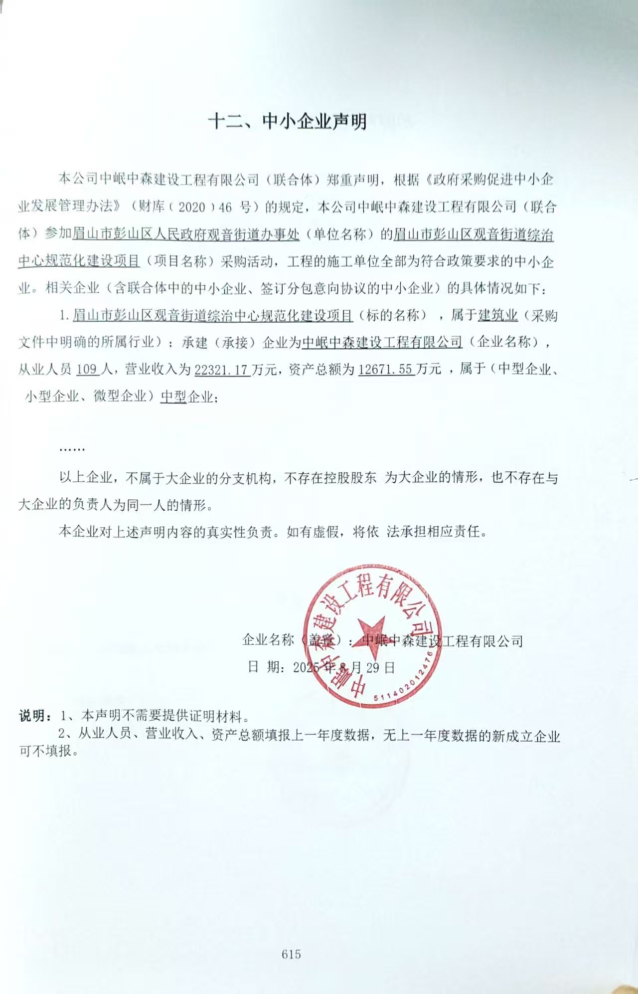 中小企業(yè)申明.jpg