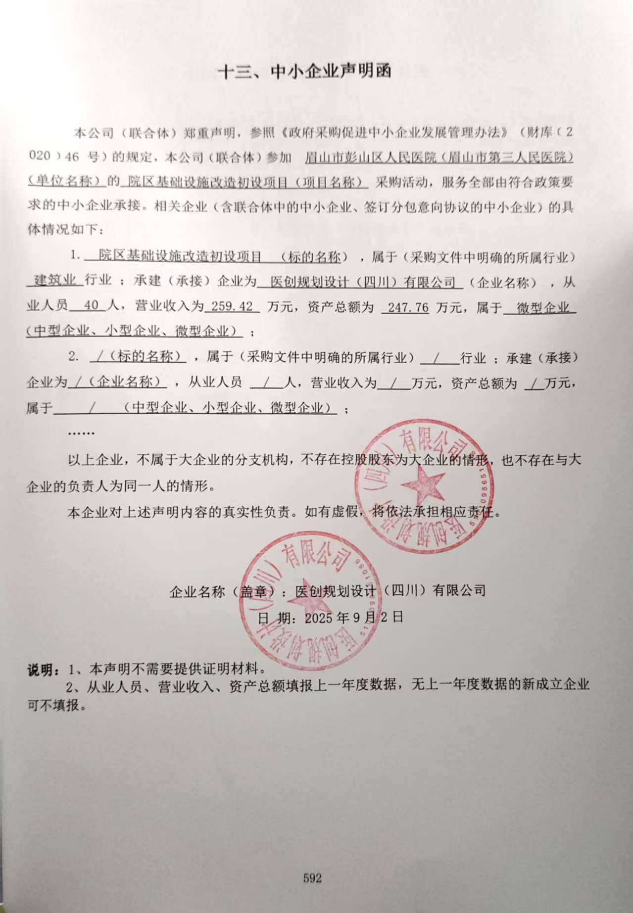 中小企業(yè)申明.jpg