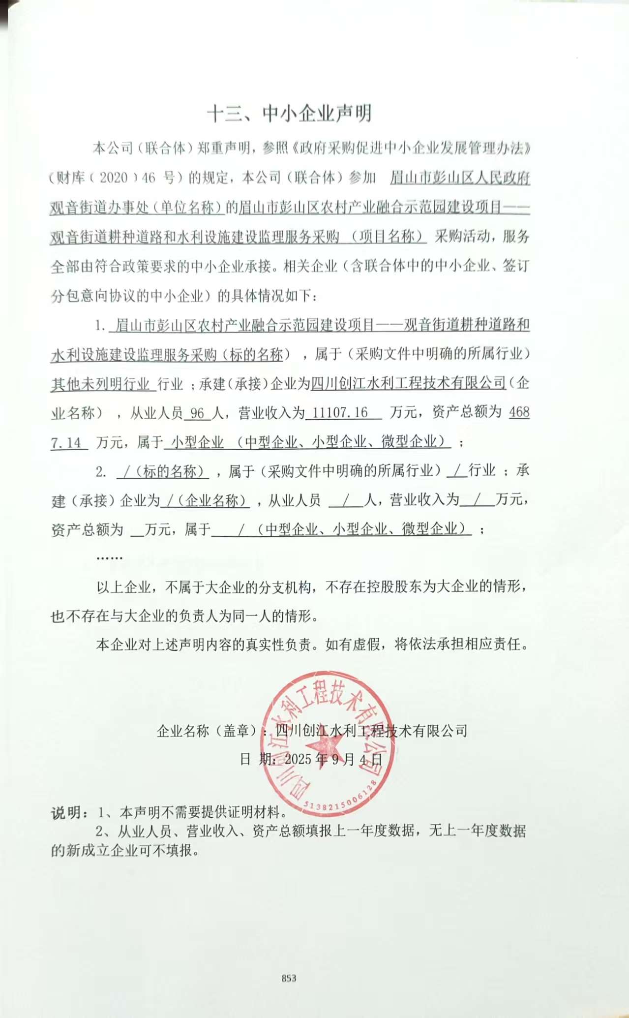 中小企業(yè)申明.jpg