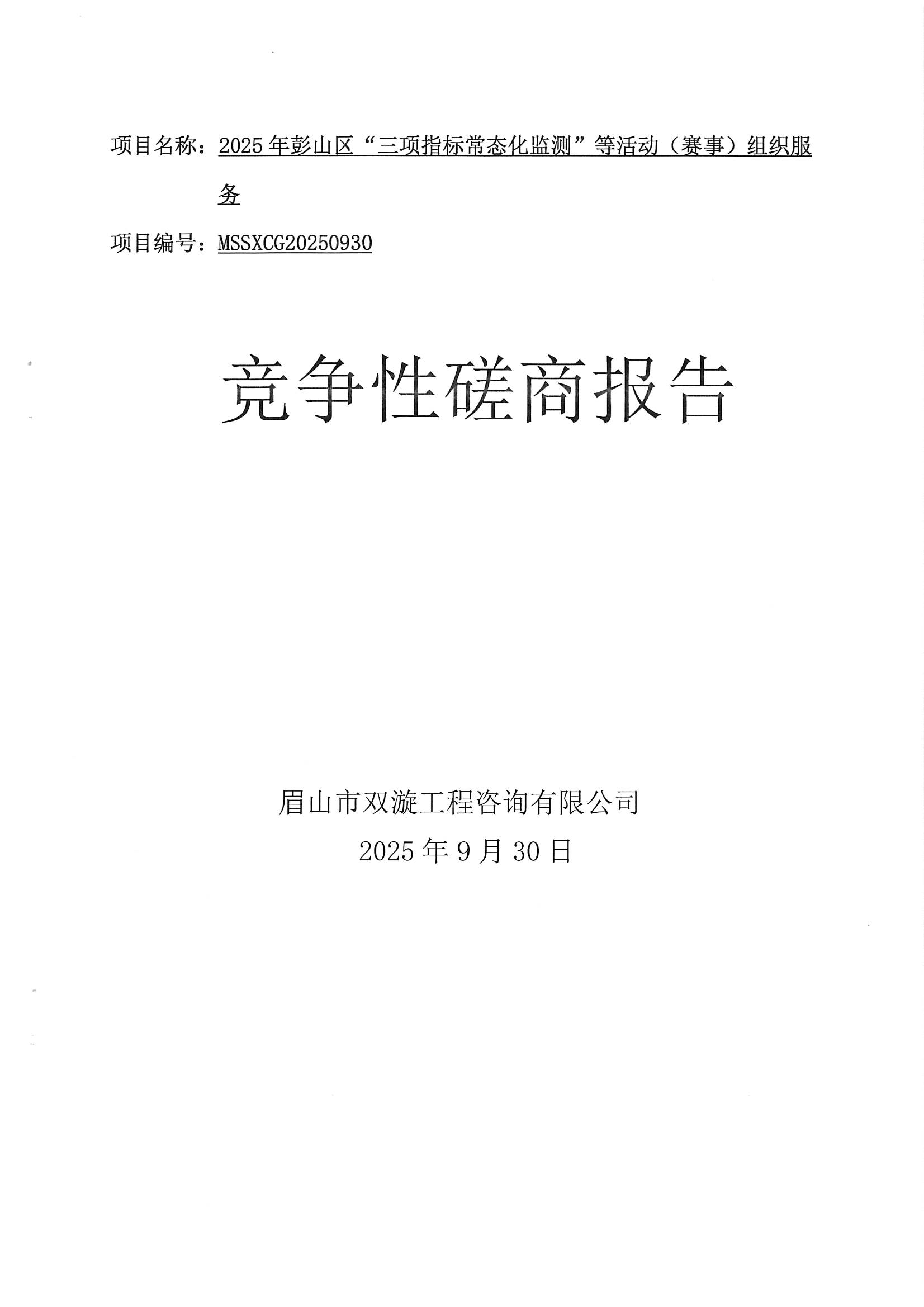 MX-B5083D_20251010_111654_0001.jpg