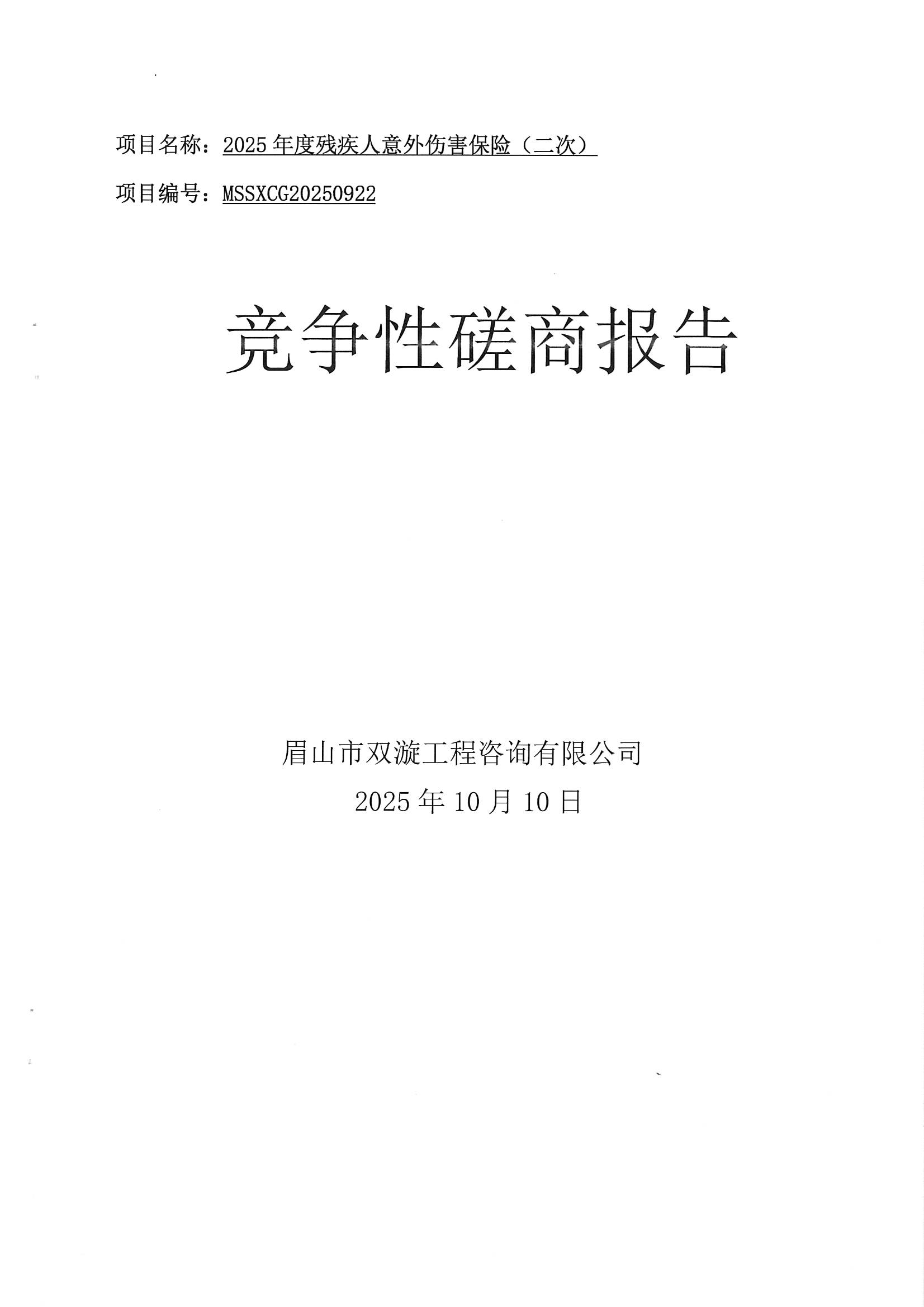 MX-B5083D_20251015_164731_0001.jpg