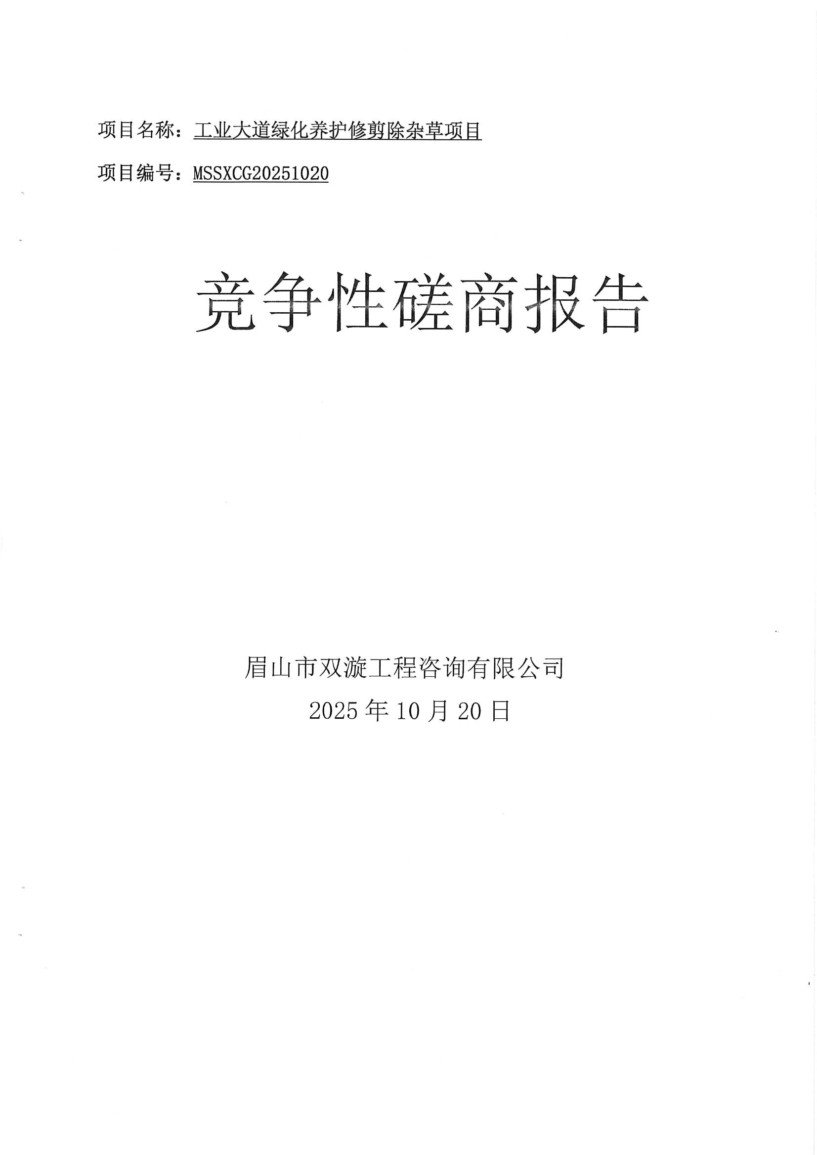 MX-B5083D_20251024_104633_0001.jpg