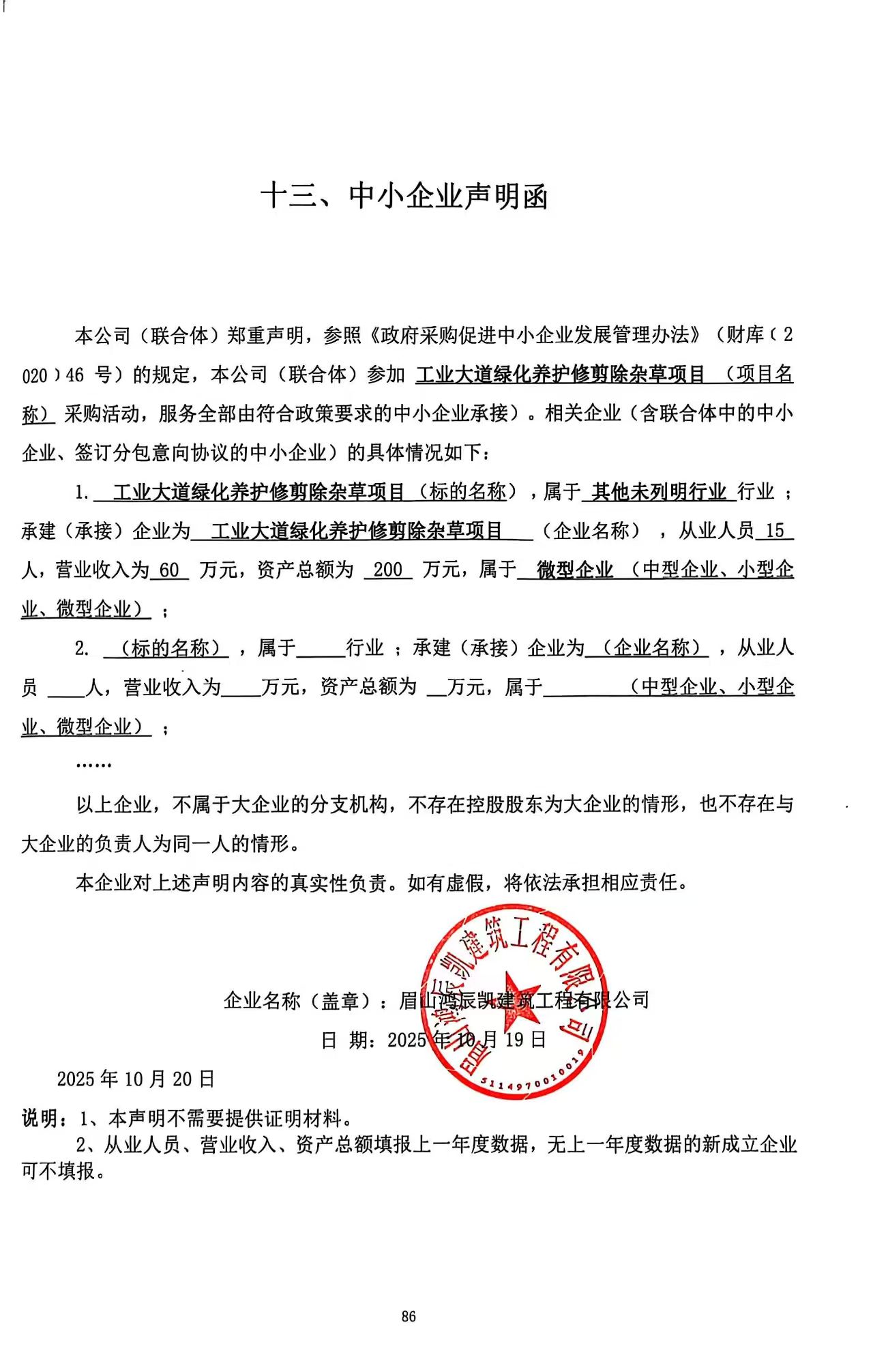 中小企業(yè)聲明.jpg