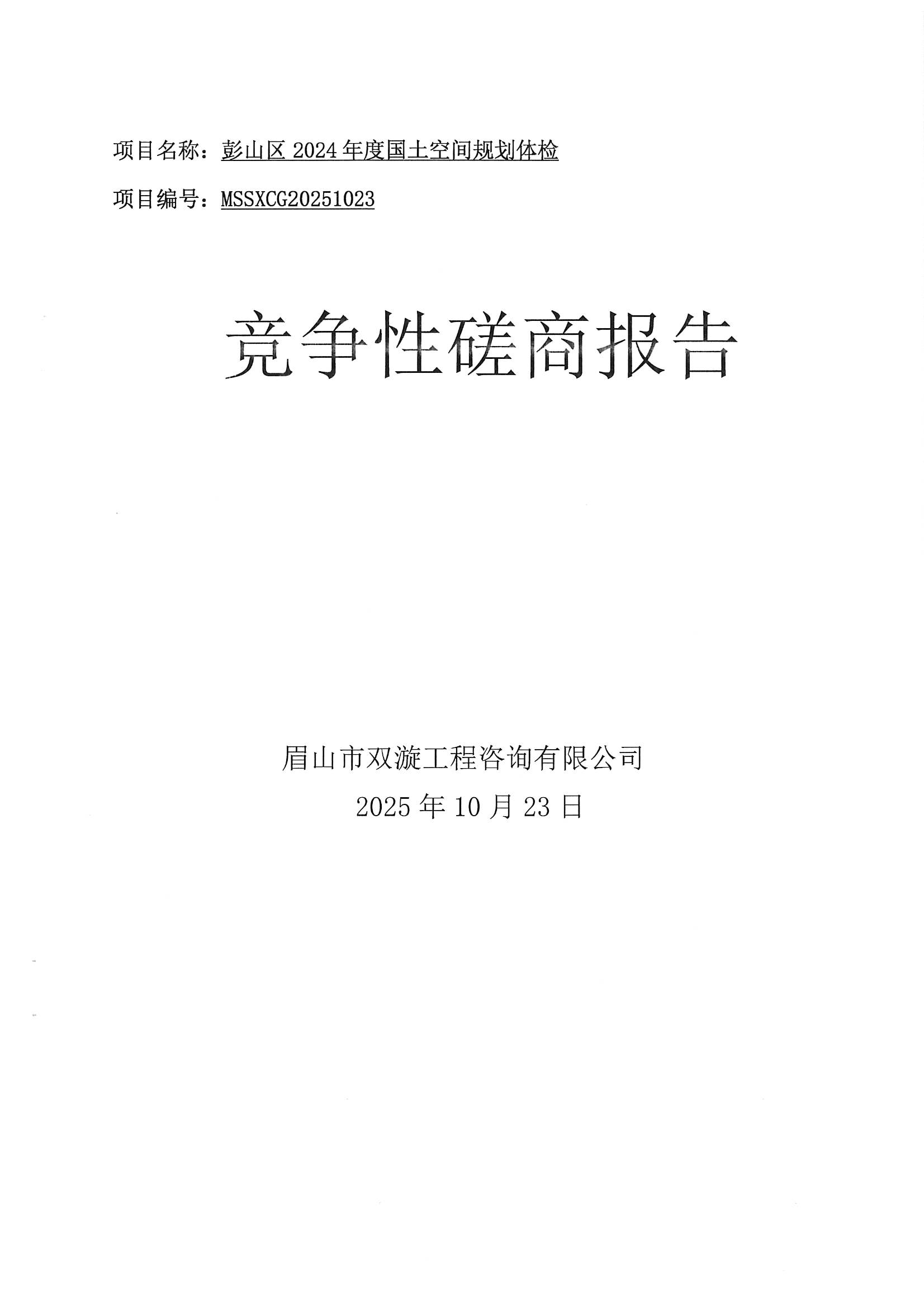 MX-B5083D_20251027_095528_0001.jpg