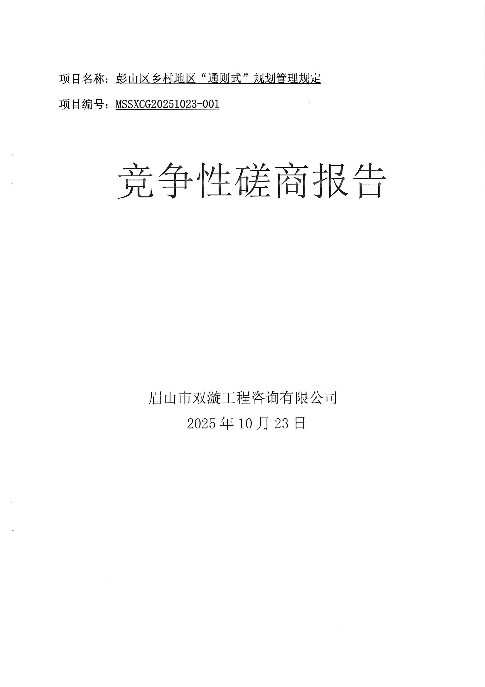 MX-B5083D_20251027_095528_0005.jpg