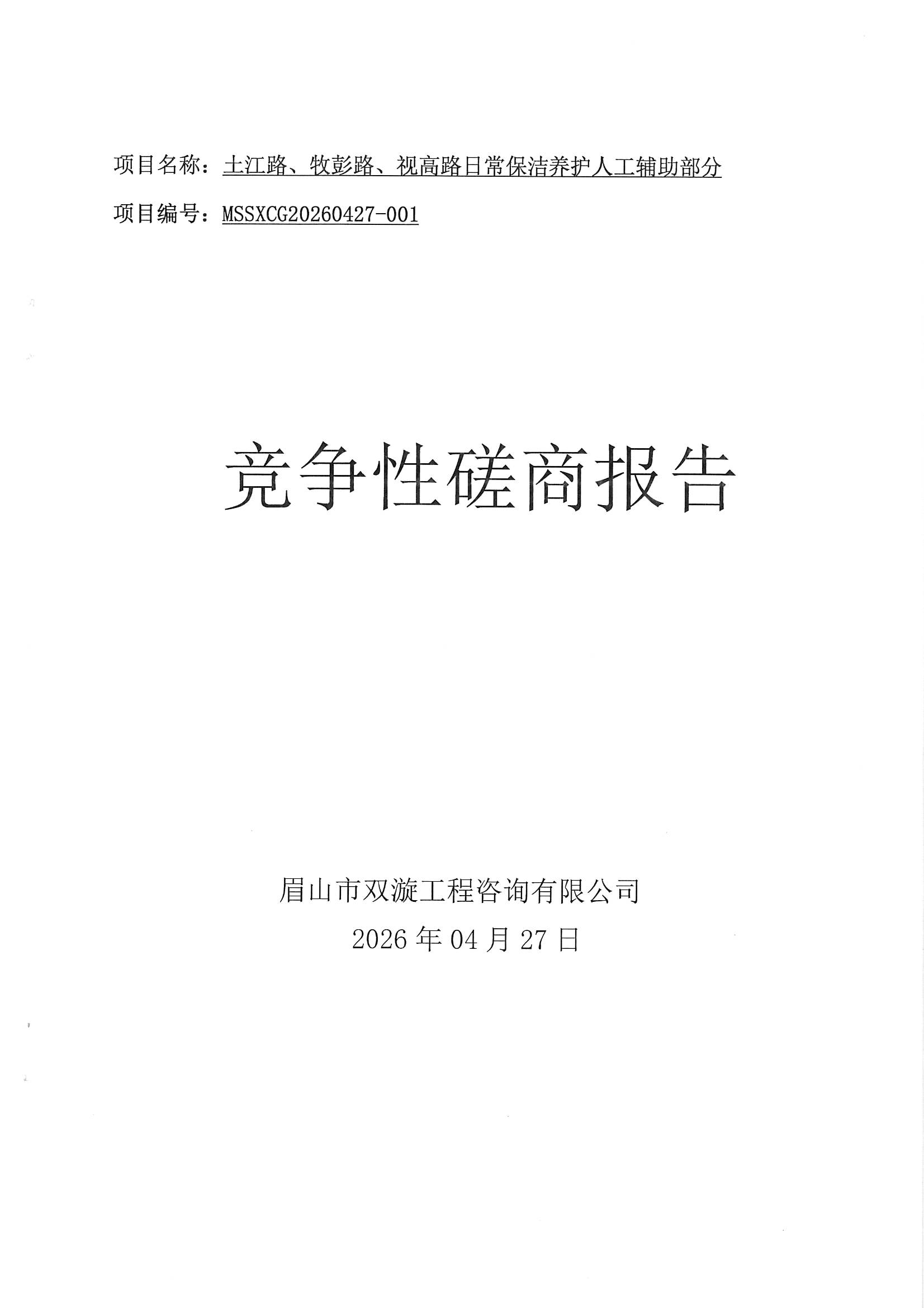 MX-B5083D_20260428_112145_0001.jpg